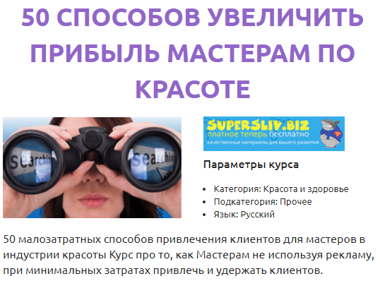 [Смотри.Учись] Анастасия Решетникова - 50 способов_0.png